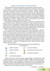 українська мова 8 клас підручник Голуб НУШ Ціна (цена) 393.20грн. | придбати  купити (купить) українська мова 8 клас підручник Голуб НУШ доставка по Украине, купить книгу, детские игрушки, компакт диски 7