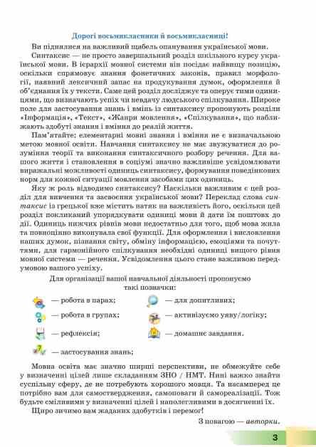 українська мова 8 клас підручник Голуб НУШ Ціна (цена) 393.20грн. | придбати  купити (купить) українська мова 8 клас підручник Голуб НУШ доставка по Украине, купить книгу, детские игрушки, компакт диски 7