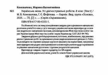 Українська мова 8 клас усі діагностувальні роботи НУШ Ціна (цена) 112.93грн. | придбати  купити (купить) Українська мова 8 клас усі діагностувальні роботи НУШ доставка по Украине, купить книгу, детские игрушки, компакт диски 1