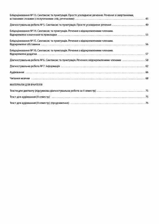 Українська мова 8 клас усі діагностувальні роботи НУШ Ціна (цена) 112.93грн. | придбати  купити (купить) Українська мова 8 клас усі діагностувальні роботи НУШ доставка по Украине, купить книгу, детские игрушки, компакт диски 3