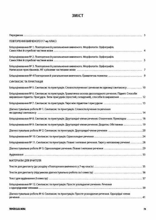 Українська мова 8 клас усі діагностувальні роботи НУШ Ціна (цена) 112.93грн. | придбати  купити (купить) Українська мова 8 клас усі діагностувальні роботи НУШ доставка по Украине, купить книгу, детские игрушки, компакт диски 2