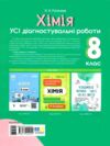 хімія 8 клас усі діагностувальні роботи НУШ Ціна (цена) 112.93грн. | придбати  купити (купить) хімія 8 клас усі діагностувальні роботи НУШ доставка по Украине, купить книгу, детские игрушки, компакт диски 6