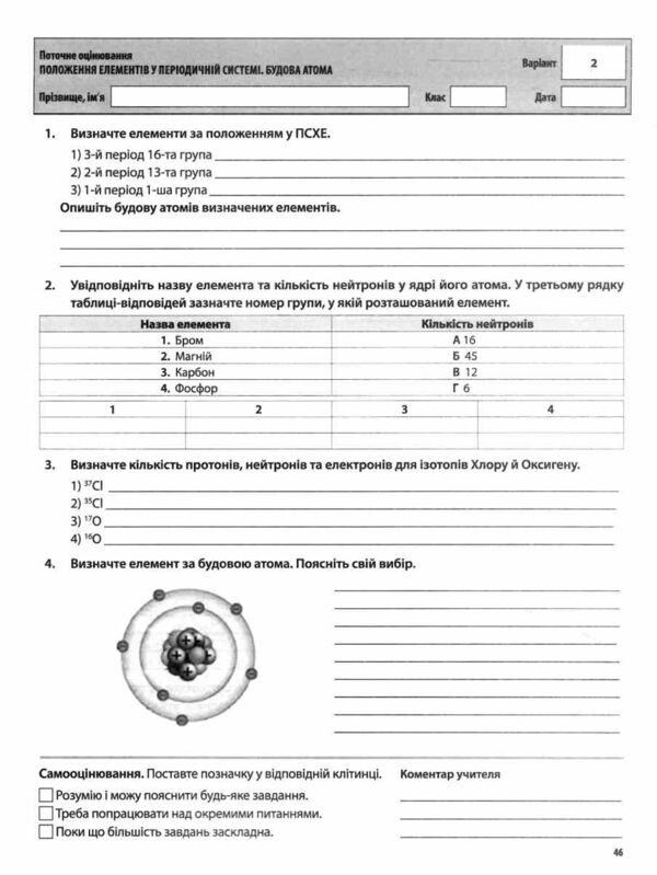 хімія 8 клас усі діагностувальні роботи НУШ Ціна (цена) 112.93грн. | придбати  купити (купить) хімія 8 клас усі діагностувальні роботи НУШ доставка по Украине, купить книгу, детские игрушки, компакт диски 5