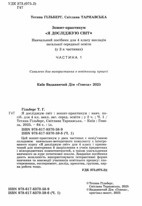 Я досліджую світ 4 клас зошит-практикум частина 1 нуш Ціна (цена) 55.25грн. | придбати  купити (купить) Я досліджую світ 4 клас зошит-практикум частина 1 нуш доставка по Украине, купить книгу, детские игрушки, компакт диски 1