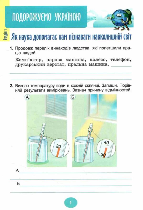 Я досліджую світ 4 клас зошит-практикум частина 1 нуш Ціна (цена) 55.25грн. | придбати  купити (купить) Я досліджую світ 4 клас зошит-практикум частина 1 нуш доставка по Украине, купить книгу, детские игрушки, компакт диски 2