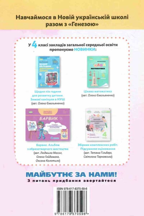 Я досліджую світ 4 клас зошит-практикум частина 1 нуш Ціна (цена) 55.25грн. | придбати  купити (купить) Я досліджую світ 4 клас зошит-практикум частина 1 нуш доставка по Украине, купить книгу, детские игрушки, компакт диски 5