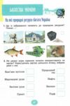 Я досліджую світ 4 клас зошит-практикум частина 1 нуш Ціна (цена) 55.25грн. | придбати  купити (купить) Я досліджую світ 4 клас зошит-практикум частина 1 нуш доставка по Украине, купить книгу, детские игрушки, компакт диски 4