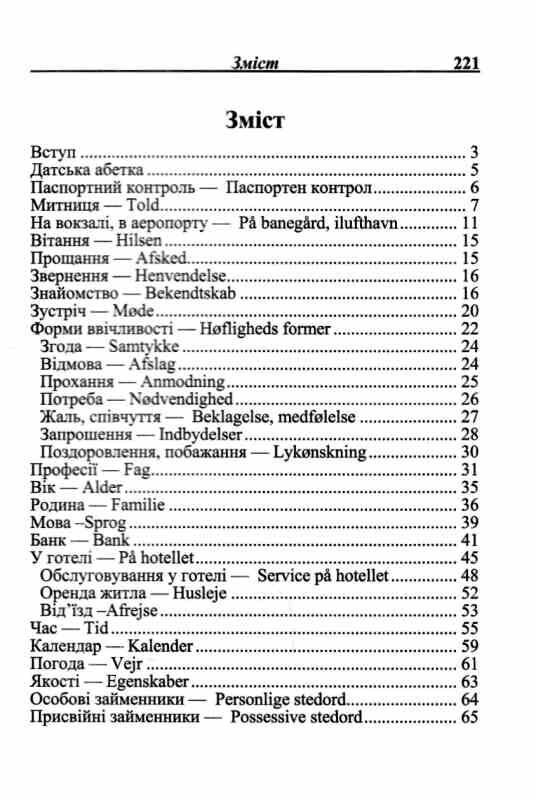 розмовник українсько - датський Ціна (цена) 210.80грн. | придбати  купити (купить) розмовник українсько - датський доставка по Украине, купить книгу, детские игрушки, компакт диски 1