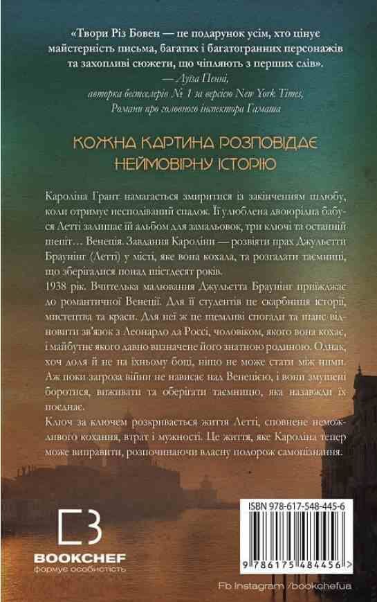 Венеційські замальовки Ціна (цена) 324.00грн. | придбати  купити (купить) Венеційські замальовки доставка по Украине, купить книгу, детские игрушки, компакт диски 5