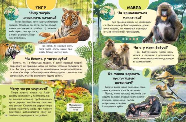 Енциклопедія Дикі тварини Ціна (цена) 64.00грн. | придбати  купити (купить) Енциклопедія Дикі тварини доставка по Украине, купить книгу, детские игрушки, компакт диски 2