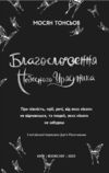 Благословення небесного урядника том 3 подарункова Ціна (цена) 617.30грн. | придбати  купити (купить) Благословення небесного урядника том 3 подарункова доставка по Украине, купить книгу, детские игрушки, компакт диски 1