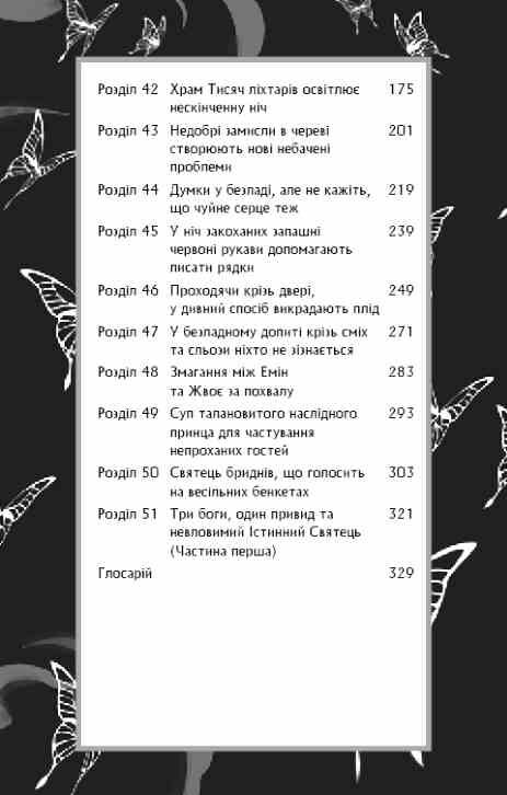 Благословення небесного урядника том 3 подарункова Ціна (цена) 617.30грн. | придбати  купити (купить) Благословення небесного урядника том 3 подарункова доставка по Украине, купить книгу, детские игрушки, компакт диски 3