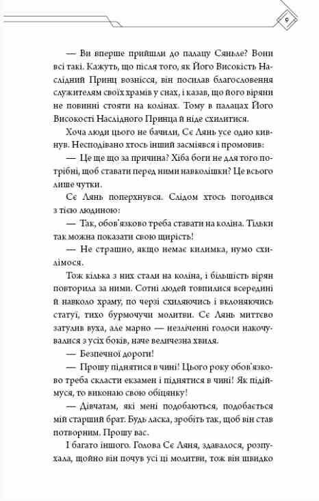 Благословення небесного урядника том 3 подарункова Ціна (цена) 617.30грн. | придбати  купити (купить) Благословення небесного урядника том 3 подарункова доставка по Украине, купить книгу, детские игрушки, компакт диски 6