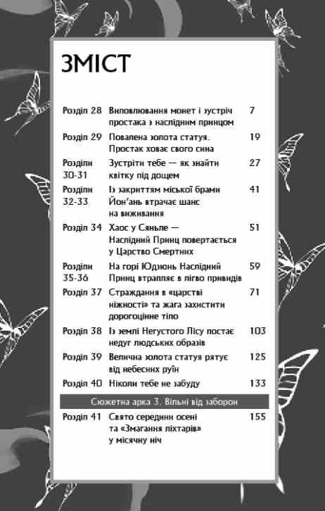 Благословення небесного урядника том 3 подарункова Ціна (цена) 617.30грн. | придбати  купити (купить) Благословення небесного урядника том 3 подарункова доставка по Украине, купить книгу, детские игрушки, компакт диски 2