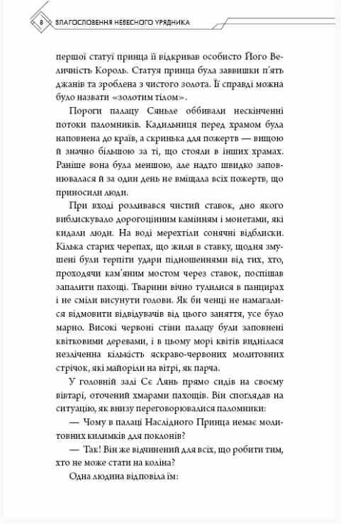 Благословення небесного урядника том 3 подарункова Ціна (цена) 617.30грн. | придбати  купити (купить) Благословення небесного урядника том 3 подарункова доставка по Украине, купить книгу, детские игрушки, компакт диски 5