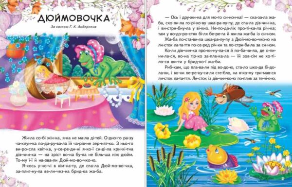 Казки про принцес 82 наліпки Читаємо по складах Ціна (цена) 76.00грн. | придбати  купити (купить) Казки про принцес 82 наліпки Читаємо по складах доставка по Украине, купить книгу, детские игрушки, компакт диски 2