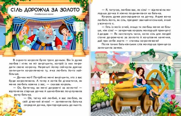 Казки світу 82 наліпки Читаємо по складах Ціна (цена) 76.00грн. | придбати  купити (купить) Казки світу 82 наліпки Читаємо по складах доставка по Украине, купить книгу, детские игрушки, компакт диски 2