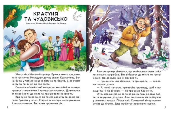 Казки світу 82 наліпки Читаємо по складах Ціна (цена) 78.60грн. | придбати  купити (купить) Казки світу 82 наліпки Читаємо по складах доставка по Украине, купить книгу, детские игрушки, компакт диски 5