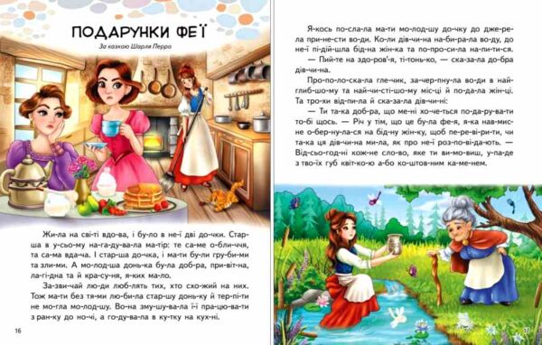 Улюблені казки 82 наліпки Читаємо по складах Ціна (цена) 76.00грн. | придбати  купити (купить) Улюблені казки 82 наліпки Читаємо по складах доставка по Украине, купить книгу, детские игрушки, компакт диски 1