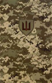 Блокнот А5 64 аркуші у клітинку Military BM.295190