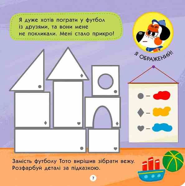 Тото розуміє емоції 2 + Ціна (цена) 70.70грн. | придбати  купити (купить) Тото розуміє емоції 2 + доставка по Украине, купить книгу, детские игрушки, компакт диски 3