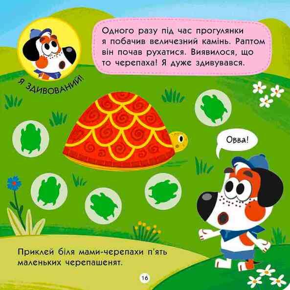 Тото розуміє емоції 2 + Ціна (цена) 70.70грн. | придбати  купити (купить) Тото розуміє емоції 2 + доставка по Украине, купить книгу, детские игрушки, компакт диски 4