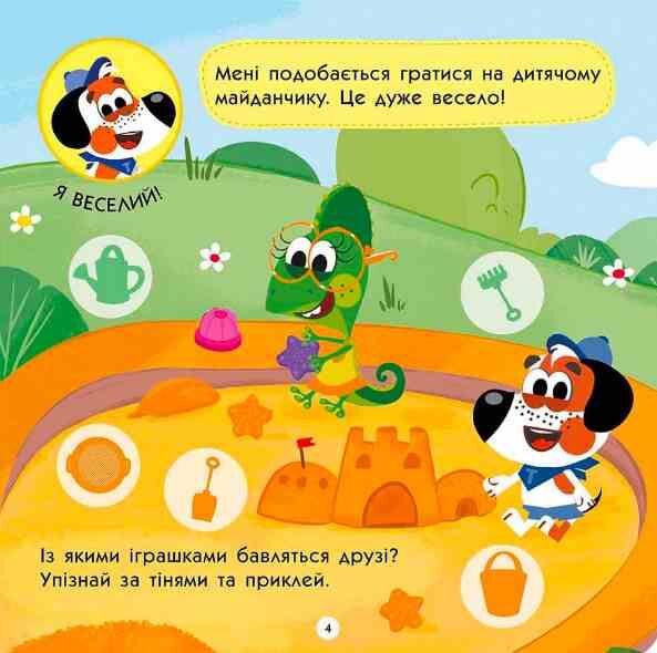 Тото розуміє емоції 2 + Ціна (цена) 70.70грн. | придбати  купити (купить) Тото розуміє емоції 2 + доставка по Украине, купить книгу, детские игрушки, компакт диски 2