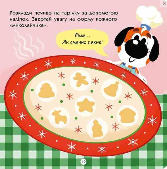 Тото святкує Різдво 3 + Ціна (цена) 70.70грн. | придбати  купити (купить) Тото святкує Різдво 3 + доставка по Украине, купить книгу, детские игрушки, компакт диски 5