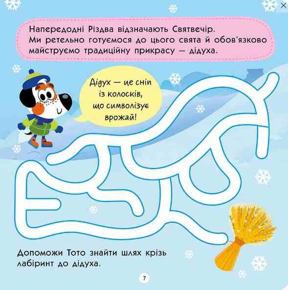 Тото святкує Різдво 3 + Ціна (цена) 70.70грн. | придбати  купити (купить) Тото святкує Різдво 3 + доставка по Украине, купить книгу, детские игрушки, компакт диски 3