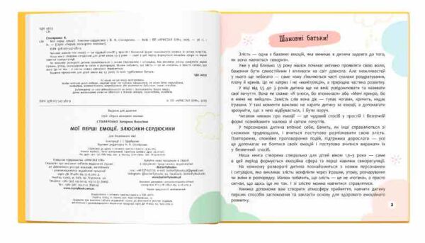 Мої перші емоції Злюсики-сердюсики Ціна (цена) 144.88грн. | придбати  купити (купить) Мої перші емоції Злюсики-сердюсики доставка по Украине, купить книгу, детские игрушки, компакт диски 1