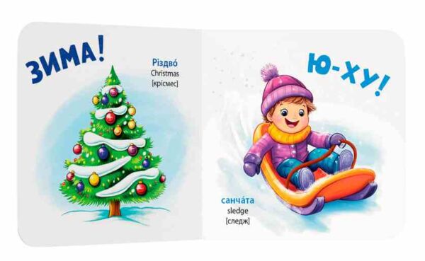 Розглядайка-розвивайка Пори року Ціна (цена) 55.54грн. | придбати  купити (купить) Розглядайка-розвивайка Пори року доставка по Украине, купить книгу, детские игрушки, компакт диски 1
