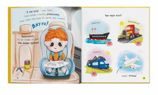 Софійка та Сашко Люблять їздити на авто Ціна (цена) 148.00грн. | придбати  купити (купить) Софійка та Сашко Люблять їздити на авто доставка по Украине, купить книгу, детские игрушки, компакт диски 5