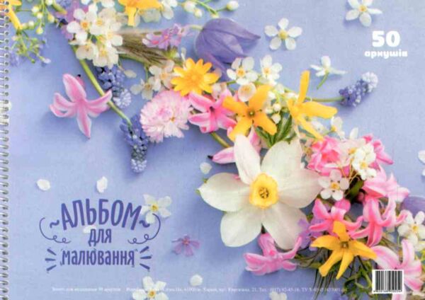 Альбом 50арк/120гр на пружині в асортименті Лідер (Руслан) Ціна (цена) 55.20грн. | придбати  купити (купить) Альбом 50арк/120гр на пружині в асортименті Лідер (Руслан) доставка по Украине, купить книгу, детские игрушки, компакт диски 4