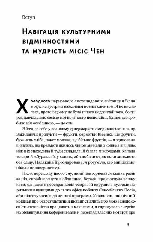 Культурна карта Бар’єри міжкультурного спілкування в бізнесі Ціна (цена) 333.70грн. | придбати  купити (купить) Культурна карта Бар’єри міжкультурного спілкування в бізнесі доставка по Украине, купить книгу, детские игрушки, компакт диски 2