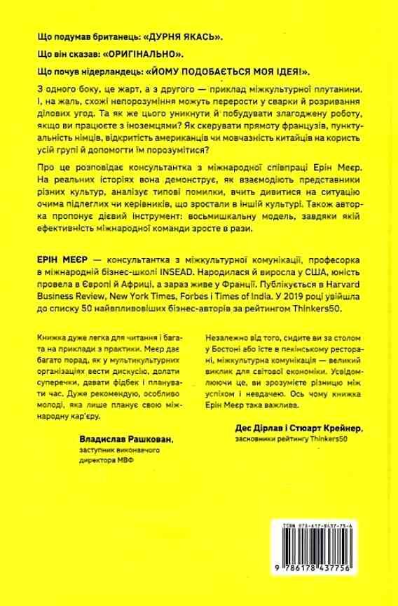 Культурна карта Бар’єри міжкультурного спілкування в бізнесі Ціна (цена) 333.70грн. | придбати  купити (купить) Культурна карта Бар’єри міжкультурного спілкування в бізнесі доставка по Украине, купить книгу, детские игрушки, компакт диски 7