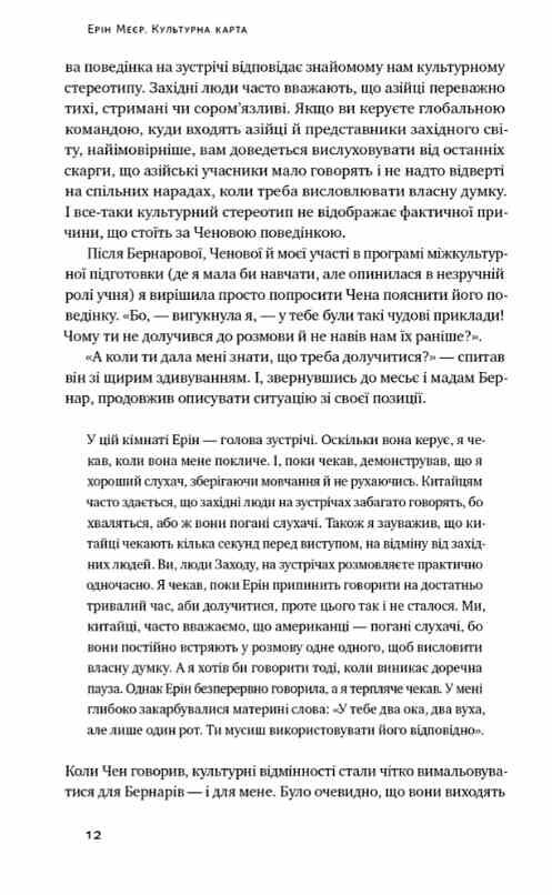 Культурна карта Бар’єри міжкультурного спілкування в бізнесі Ціна (цена) 333.70грн. | придбати  купити (купить) Культурна карта Бар’єри міжкультурного спілкування в бізнесі доставка по Украине, купить книгу, детские игрушки, компакт диски 5