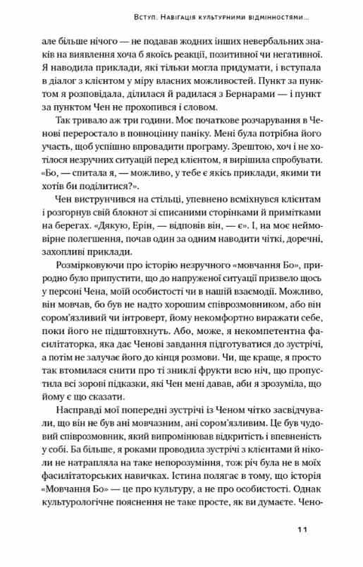 Культурна карта Бар’єри міжкультурного спілкування в бізнесі Ціна (цена) 333.70грн. | придбати  купити (купить) Культурна карта Бар’єри міжкультурного спілкування в бізнесі доставка по Украине, купить книгу, детские игрушки, компакт диски 4