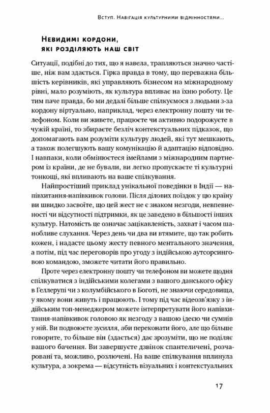 Культурна карта Бар’єри міжкультурного спілкування в бізнесі Ціна (цена) 333.70грн. | придбати  купити (купить) Культурна карта Бар’єри міжкультурного спілкування в бізнесі доставка по Украине, купить книгу, детские игрушки, компакт диски 6