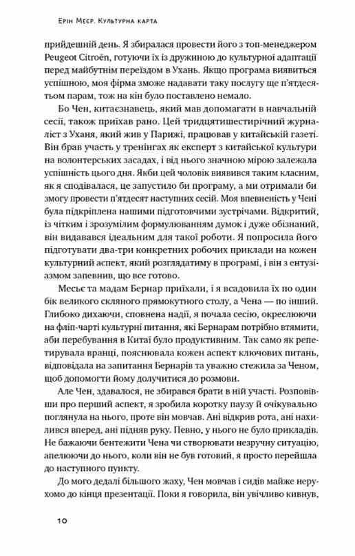Культурна карта Бар’єри міжкультурного спілкування в бізнесі Ціна (цена) 333.70грн. | придбати  купити (купить) Культурна карта Бар’єри міжкультурного спілкування в бізнесі доставка по Украине, купить книгу, детские игрушки, компакт диски 3