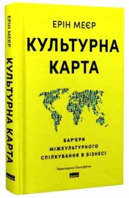 Культурна карта Бар’єри міжкультурного спілкування в бізнесі