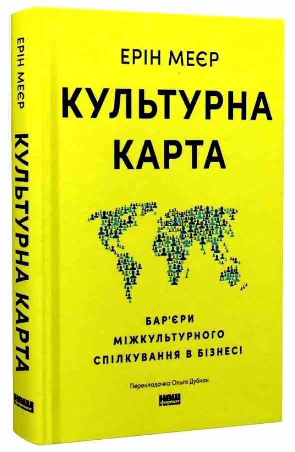 Культурна карта Бар’єри міжкультурного спілкування в бізнесі Ціна (цена) 333.70грн. | придбати  купити (купить) Культурна карта Бар’єри міжкультурного спілкування в бізнесі доставка по Украине, купить книгу, детские игрушки, компакт диски 0