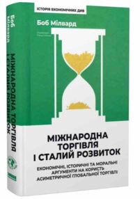Міжнародна торгівля і сталий розвиток Міжнародна торгівля і сталий розвиток