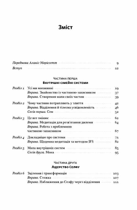 Немає поганих частин Як відновити цілісність і вилікуватися від травм Ціна (цена) 333.70грн. | придбати  купити (купить) Немає поганих частин Як відновити цілісність і вилікуватися від травм доставка по Украине, купить книгу, детские игрушки, компакт диски 2