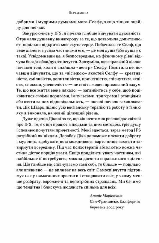 Немає поганих частин Як відновити цілісність і вилікуватися від травм Ціна (цена) 333.70грн. | придбати  купити (купить) Немає поганих частин Як відновити цілісність і вилікуватися від травм доставка по Украине, купить книгу, детские игрушки, компакт диски 7