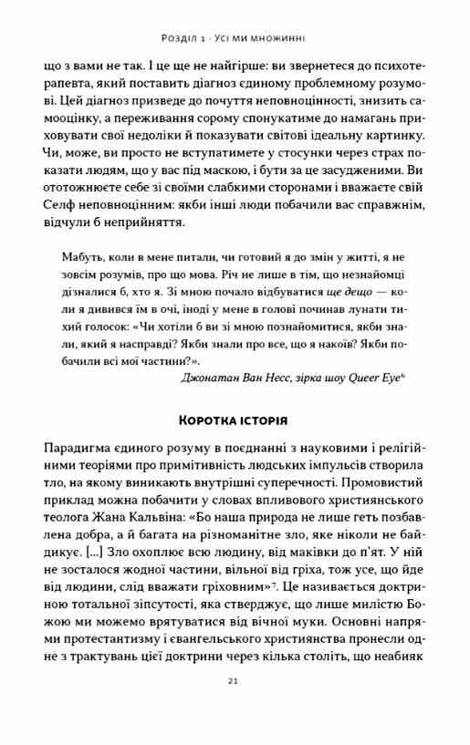 Немає поганих частин Як відновити цілісність і вилікуватися від травм Ціна (цена) 333.70грн. | придбати  купити (купить) Немає поганих частин Як відновити цілісність і вилікуватися від травм доставка по Украине, купить книгу, детские игрушки, компакт диски 10
