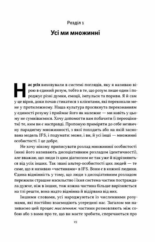 Немає поганих частин Як відновити цілісність і вилікуватися від травм Ціна (цена) 333.70грн. | придбати  купити (купить) Немає поганих частин Як відновити цілісність і вилікуватися від травм доставка по Украине, купить книгу, детские игрушки, компакт диски 8