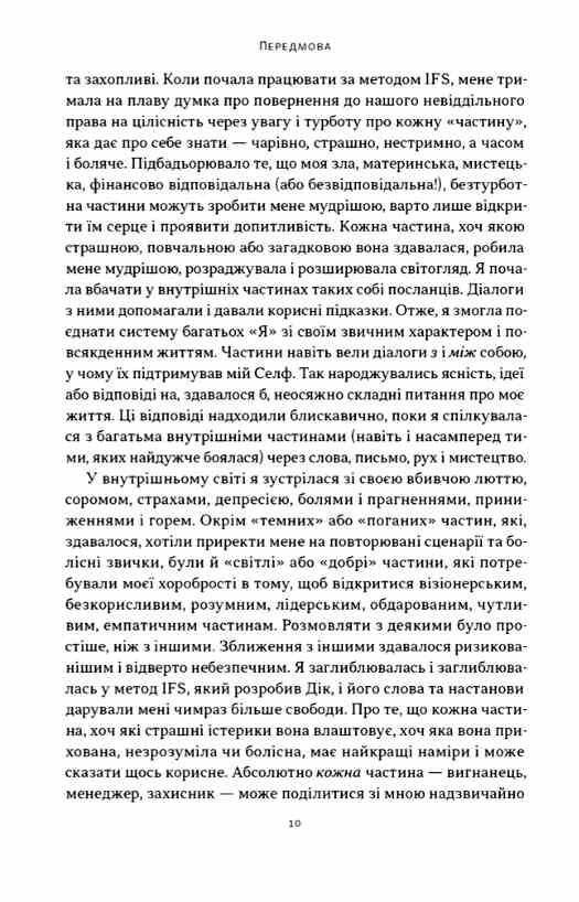 Немає поганих частин Як відновити цілісність і вилікуватися від травм Ціна (цена) 333.70грн. | придбати  купити (купить) Немає поганих частин Як відновити цілісність і вилікуватися від травм доставка по Украине, купить книгу, детские игрушки, компакт диски 6