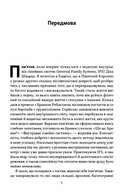 Немає поганих частин Як відновити цілісність і вилікуватися від травм Ціна (цена) 333.70грн. | придбати  купити (купить) Немає поганих частин Як відновити цілісність і вилікуватися від травм доставка по Украине, купить книгу, детские игрушки, компакт диски 5