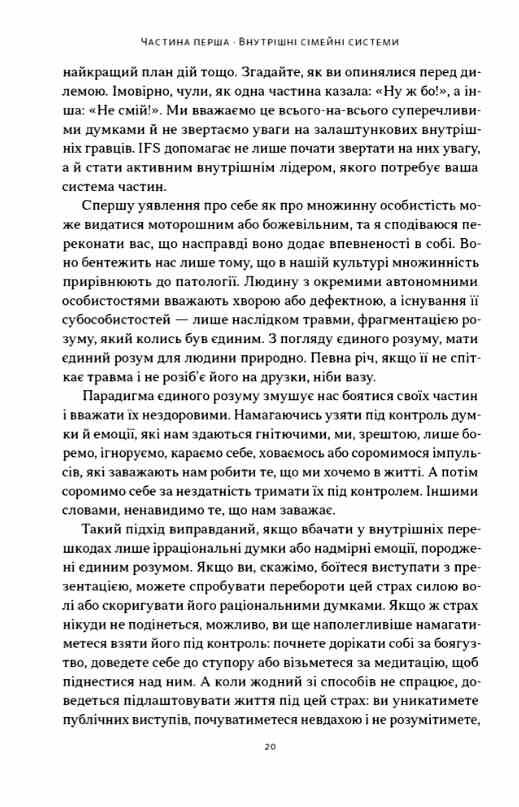 Немає поганих частин Як відновити цілісність і вилікуватися від травм Ціна (цена) 333.70грн. | придбати  купити (купить) Немає поганих частин Як відновити цілісність і вилікуватися від травм доставка по Украине, купить книгу, детские игрушки, компакт диски 9