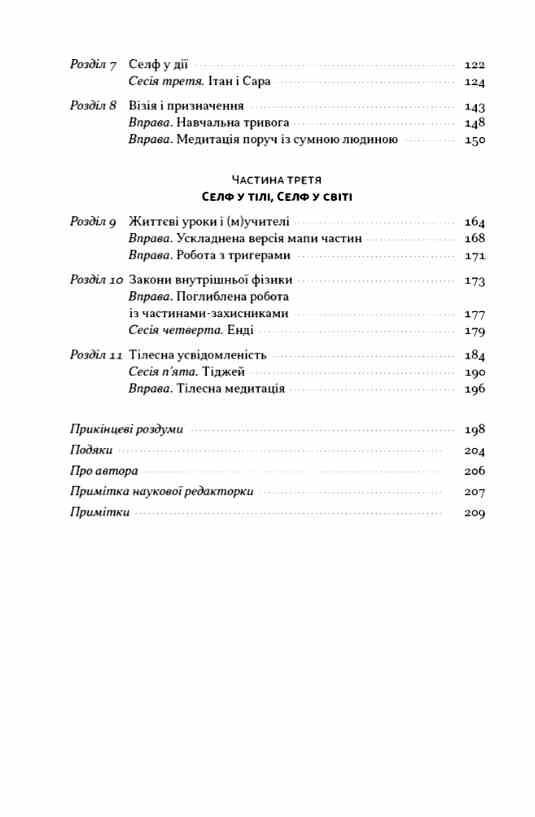 Немає поганих частин Як відновити цілісність і вилікуватися від травм Ціна (цена) 333.70грн. | придбати  купити (купить) Немає поганих частин Як відновити цілісність і вилікуватися від травм доставка по Украине, купить книгу, детские игрушки, компакт диски 3